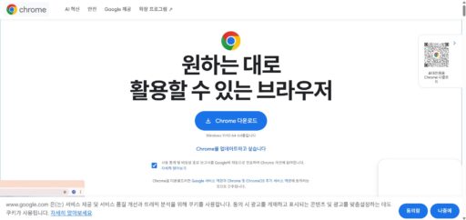 크롬 공식 다운로드 화면에서 Chrome 다운로드 버튼이 보이는 모습
