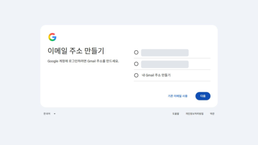 Google이 추천하는 Gmail 주소 선택 실제 화면